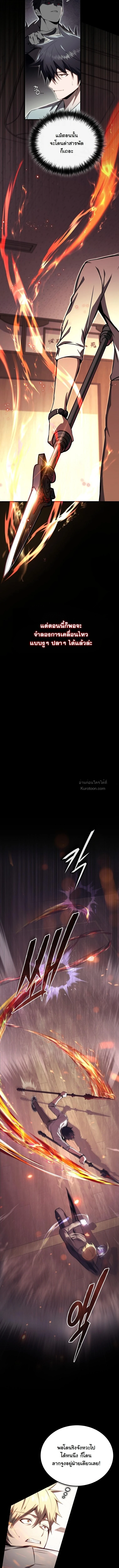 The Regressor Makes Everything ผู้หวนคืนผู้สร้างทุกสรรพสิ่ง - หน้า 12