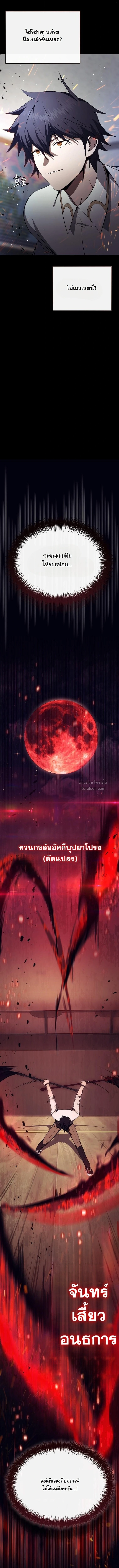 The Regressor Makes Everything ผู้หวนคืนผู้สร้างทุกสรรพสิ่ง - หน้า 16