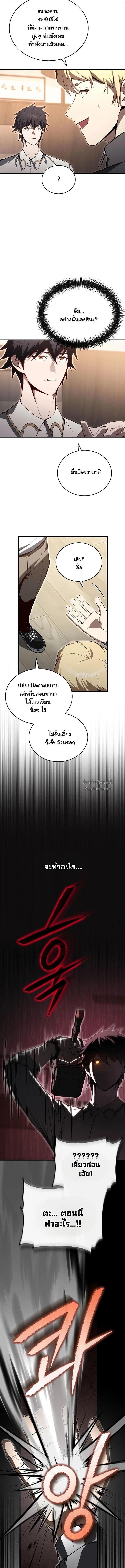 The Regressor Makes Everything ผู้หวนคืนผู้สร้างทุกสรรพสิ่ง - หน้า 2