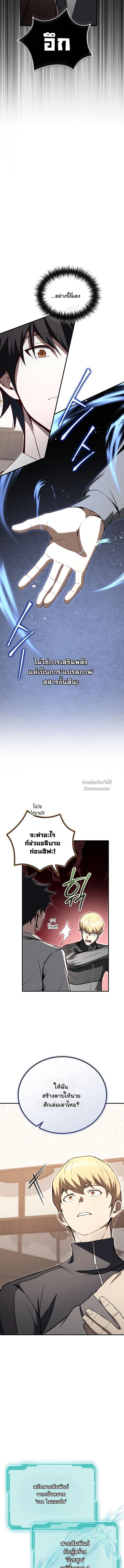 The Regressor Makes Everything ผู้หวนคืนผู้สร้างทุกสรรพสิ่ง - หน้า 3