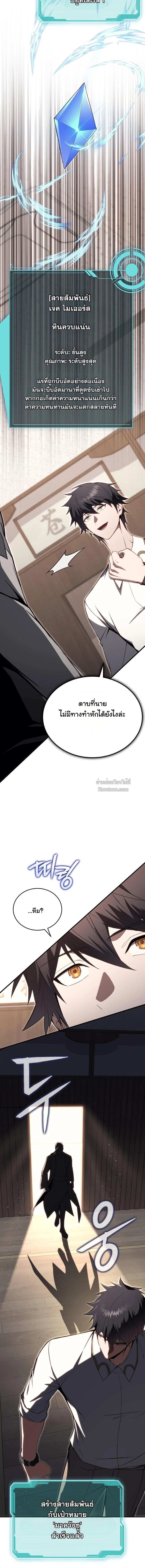 The Regressor Makes Everything ผู้หวนคืนผู้สร้างทุกสรรพสิ่ง - หน้า 4