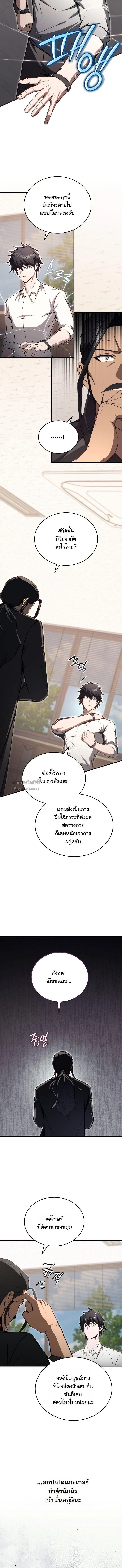 The Regressor Makes Everything ผู้หวนคืนผู้สร้างทุกสรรพสิ่ง - หน้า 7