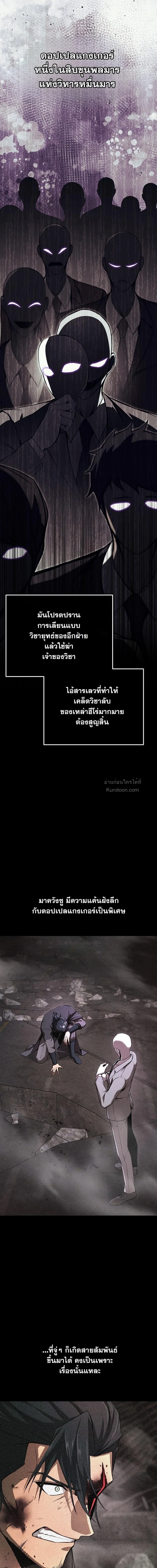 The Regressor Makes Everything ผู้หวนคืนผู้สร้างทุกสรรพสิ่ง - หน้า 8