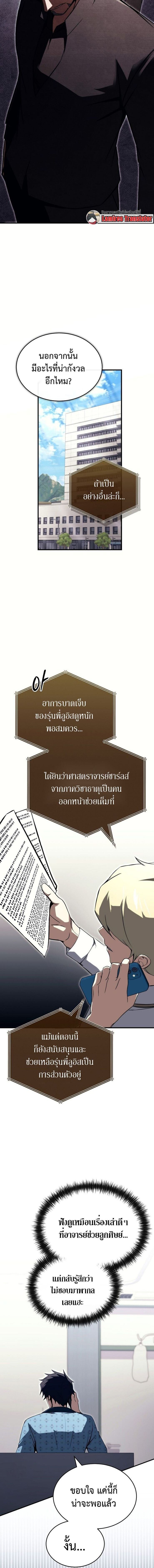 The Regressor Makes Everything ผู้หวนคืนผู้สร้างทุกสรรพสิ่ง - หน้า 10