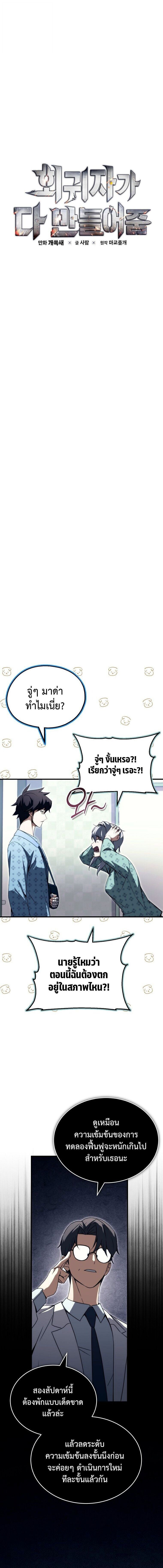 The Regressor Makes Everything ผู้หวนคืนผู้สร้างทุกสรรพสิ่ง - หน้า 14
