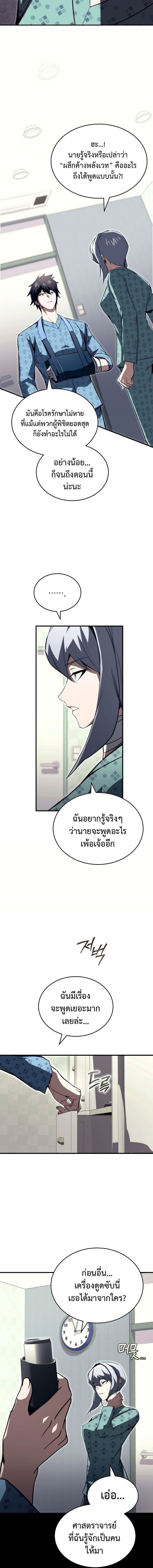 The Regressor Makes Everything ผู้หวนคืนผู้สร้างทุกสรรพสิ่ง - หน้า 16