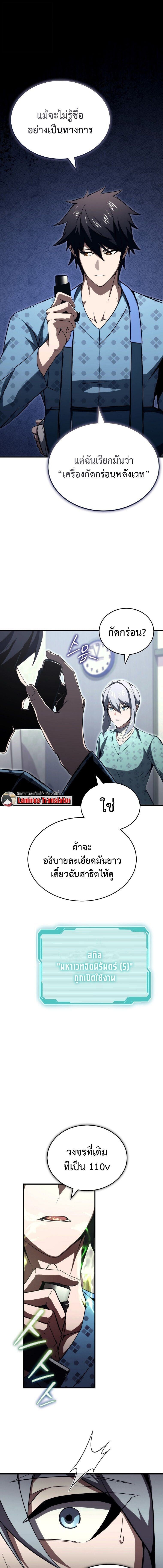 The Regressor Makes Everything ผู้หวนคืนผู้สร้างทุกสรรพสิ่ง - หน้า 17