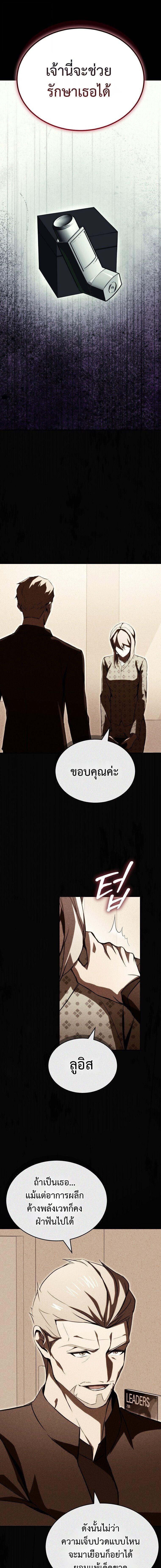 The Regressor Makes Everything ผู้หวนคืนผู้สร้างทุกสรรพสิ่ง - หน้า 19