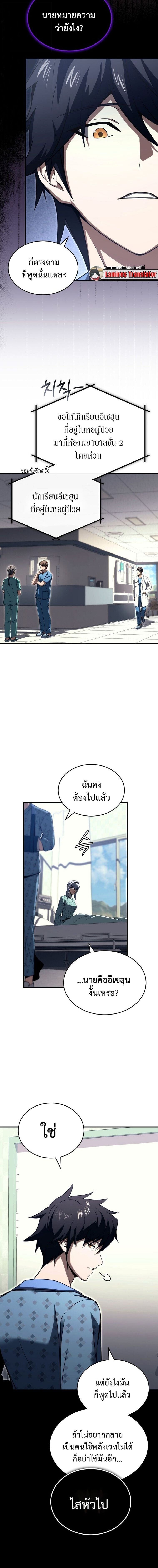 The Regressor Makes Everything ผู้หวนคืนผู้สร้างทุกสรรพสิ่ง - หน้า 2
