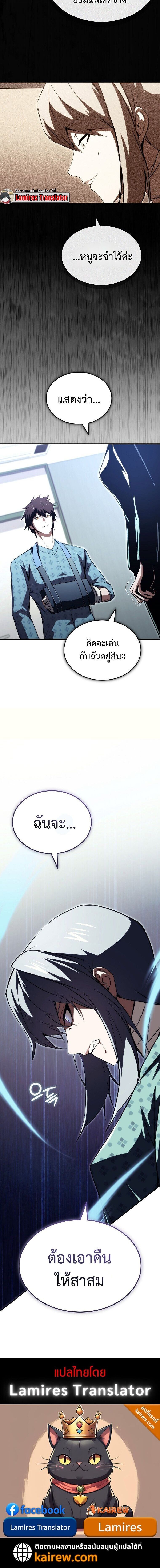 The Regressor Makes Everything ผู้หวนคืนผู้สร้างทุกสรรพสิ่ง - หน้า 20