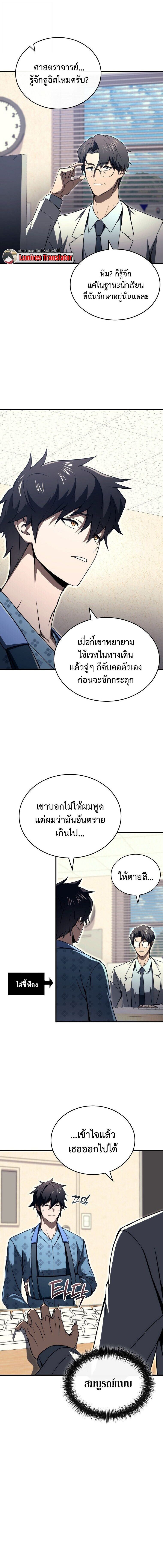 The Regressor Makes Everything ผู้หวนคืนผู้สร้างทุกสรรพสิ่ง - หน้า 6