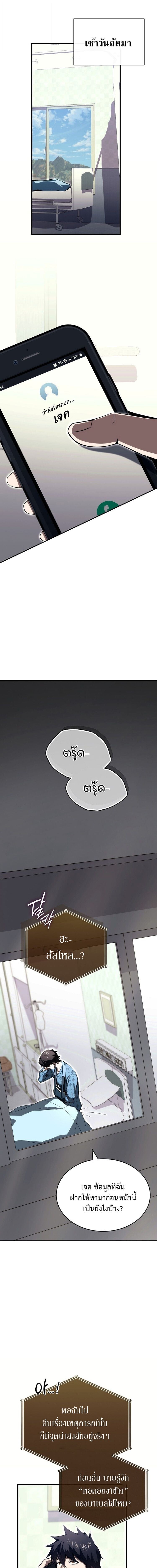 The Regressor Makes Everything ผู้หวนคืนผู้สร้างทุกสรรพสิ่ง - หน้า 7