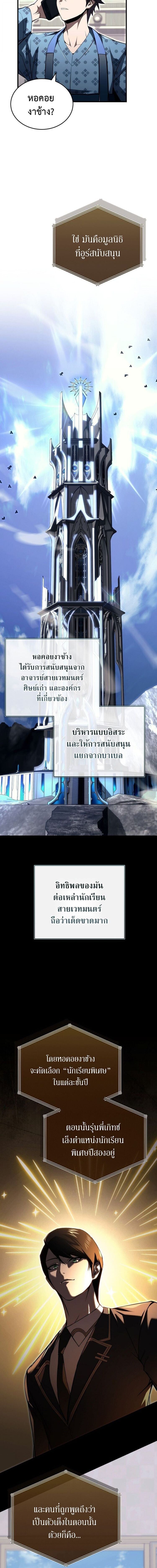 The Regressor Makes Everything ผู้หวนคืนผู้สร้างทุกสรรพสิ่ง - หน้า 8