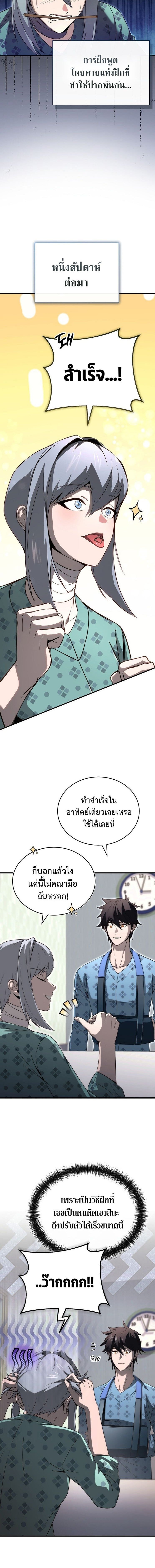 The Regressor Makes Everything ผู้หวนคืนผู้สร้างทุกสรรพสิ่ง - หน้า 10