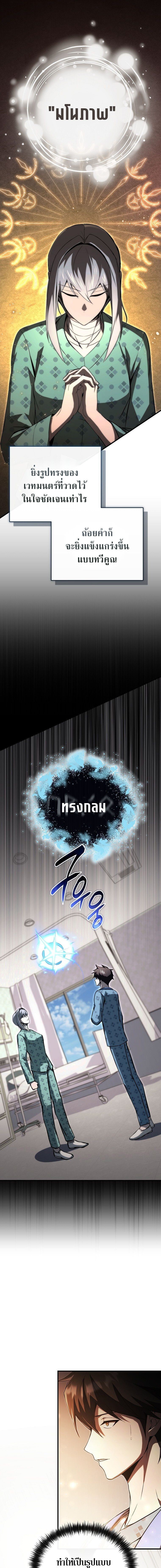 The Regressor Makes Everything ผู้หวนคืนผู้สร้างทุกสรรพสิ่ง - หน้า 13