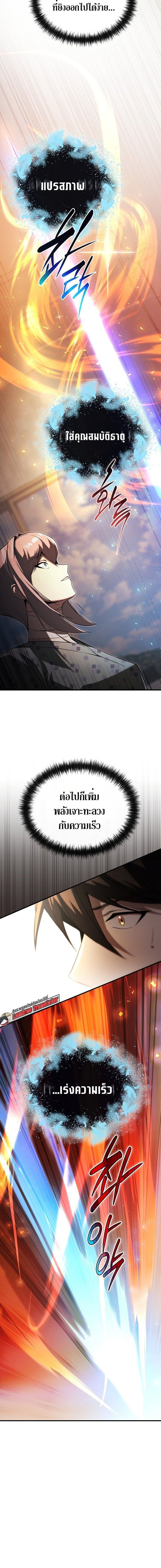 The Regressor Makes Everything ผู้หวนคืนผู้สร้างทุกสรรพสิ่ง - หน้า 14