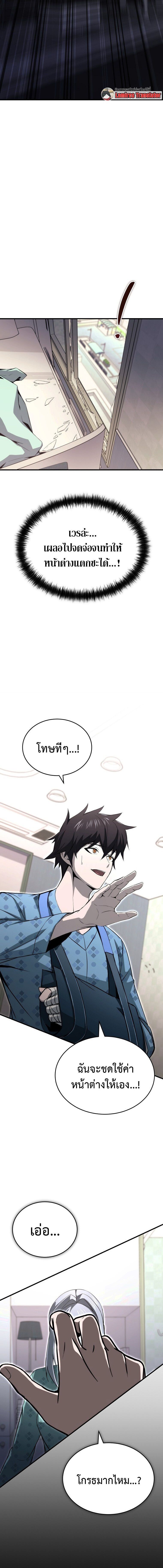 The Regressor Makes Everything ผู้หวนคืนผู้สร้างทุกสรรพสิ่ง - หน้า 16