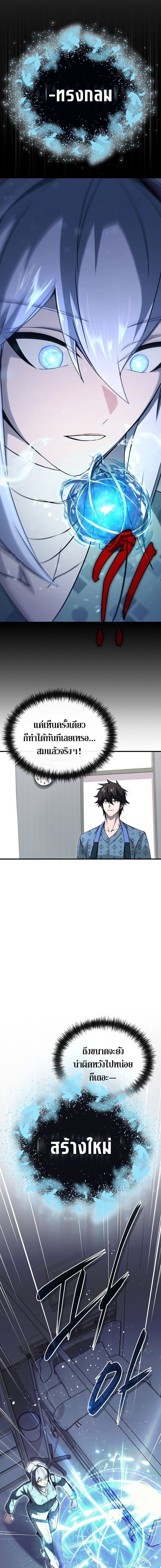 The Regressor Makes Everything ผู้หวนคืนผู้สร้างทุกสรรพสิ่ง - หน้า 17