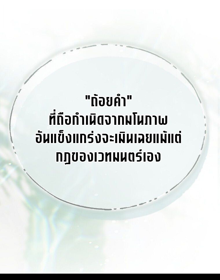 The Regressor Makes Everything ผู้หวนคืนผู้สร้างทุกสรรพสิ่ง - หน้า 19