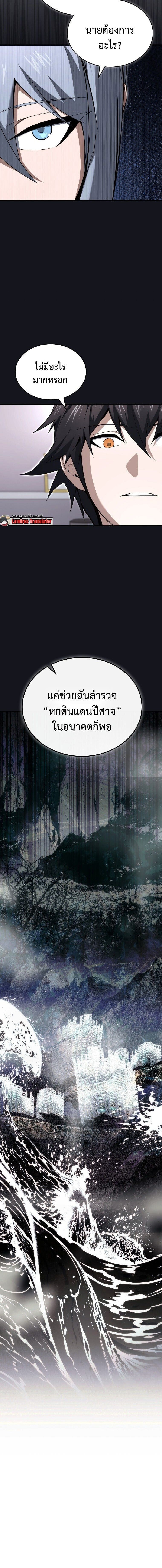 The Regressor Makes Everything ผู้หวนคืนผู้สร้างทุกสรรพสิ่ง - หน้า 2