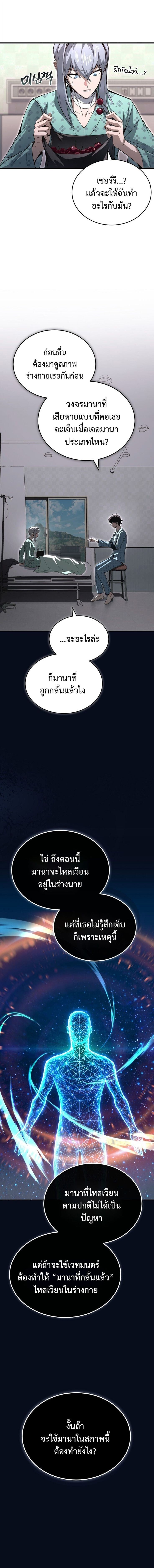 The Regressor Makes Everything ผู้หวนคืนผู้สร้างทุกสรรพสิ่ง - หน้า 5