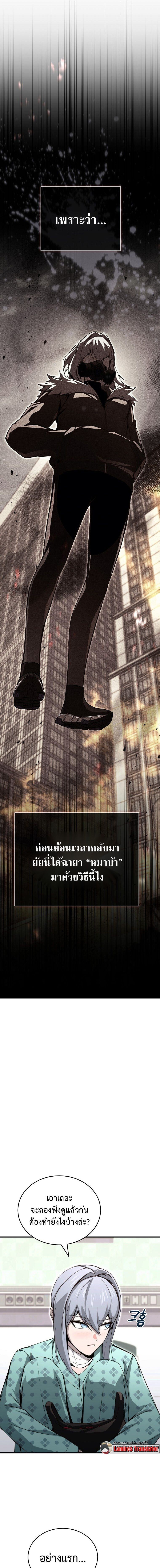 The Regressor Makes Everything ผู้หวนคืนผู้สร้างทุกสรรพสิ่ง - หน้า 7