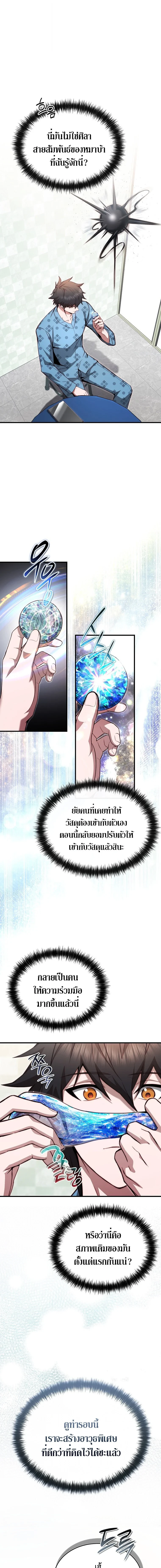 The Regressor Makes Everything ผู้หวนคืนผู้สร้างทุกสรรพสิ่ง - หน้า 1