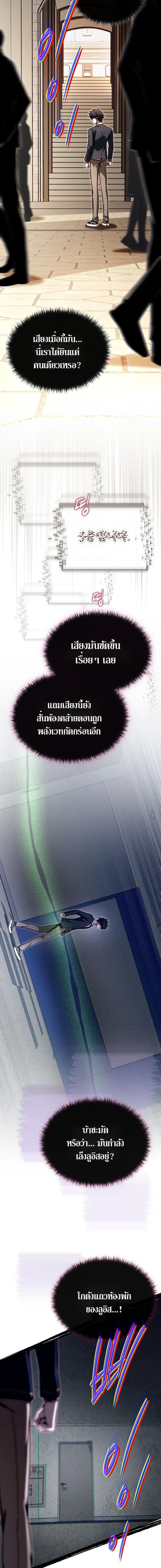 The Regressor Makes Everything ผู้หวนคืนผู้สร้างทุกสรรพสิ่ง - หน้า 11