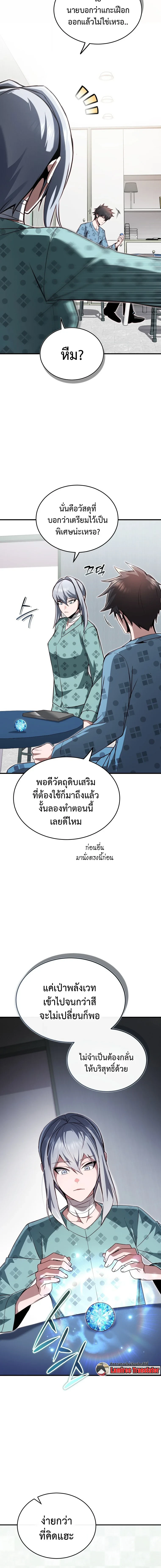 The Regressor Makes Everything ผู้หวนคืนผู้สร้างทุกสรรพสิ่ง - หน้า 2