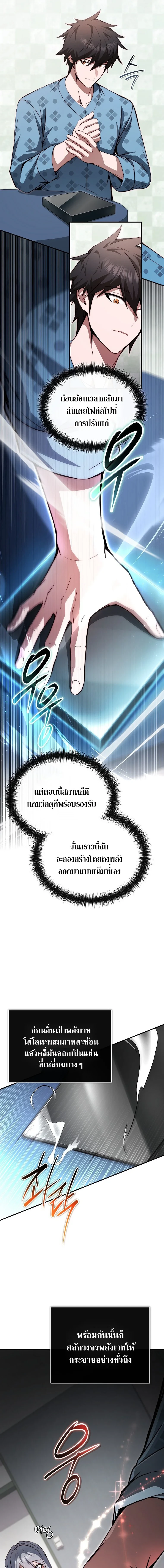 The Regressor Makes Everything ผู้หวนคืนผู้สร้างทุกสรรพสิ่ง - หน้า 3