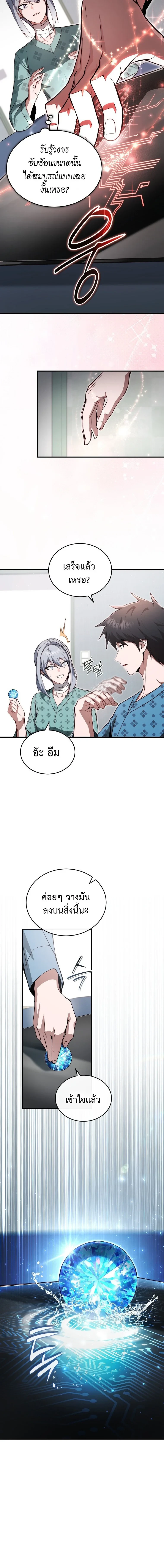 The Regressor Makes Everything ผู้หวนคืนผู้สร้างทุกสรรพสิ่ง - หน้า 4