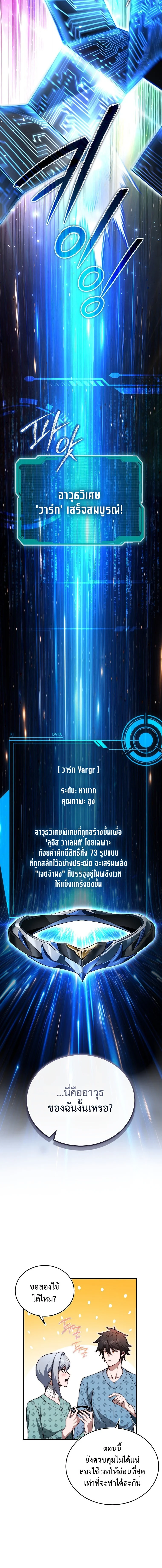 The Regressor Makes Everything ผู้หวนคืนผู้สร้างทุกสรรพสิ่ง - หน้า 7