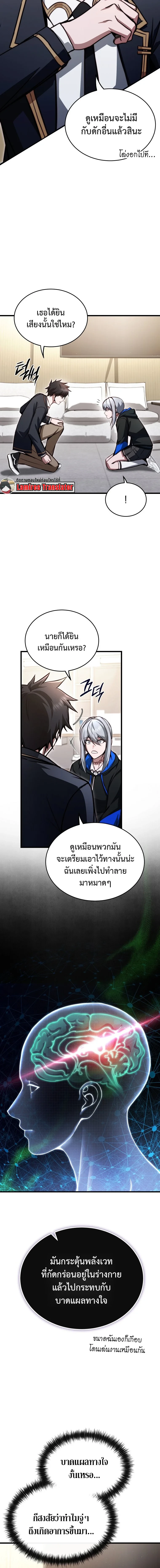 The Regressor Makes Everything ผู้หวนคืนผู้สร้างทุกสรรพสิ่ง - หน้า 10