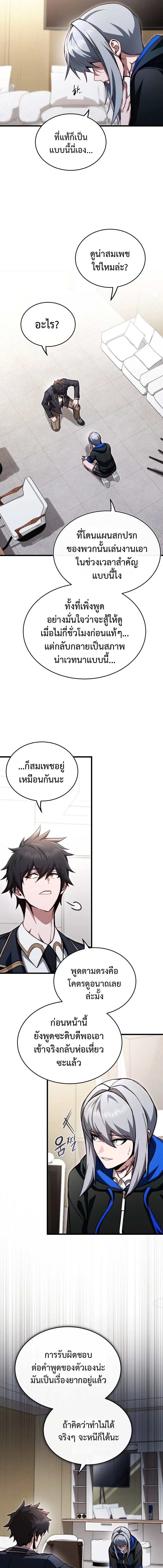 The Regressor Makes Everything ผู้หวนคืนผู้สร้างทุกสรรพสิ่ง - หน้า 11