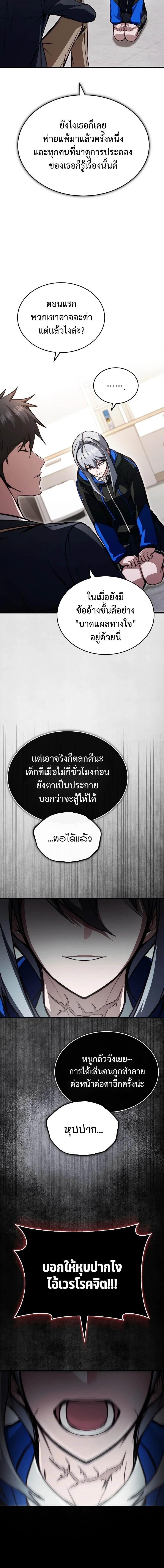 The Regressor Makes Everything ผู้หวนคืนผู้สร้างทุกสรรพสิ่ง - หน้า 12