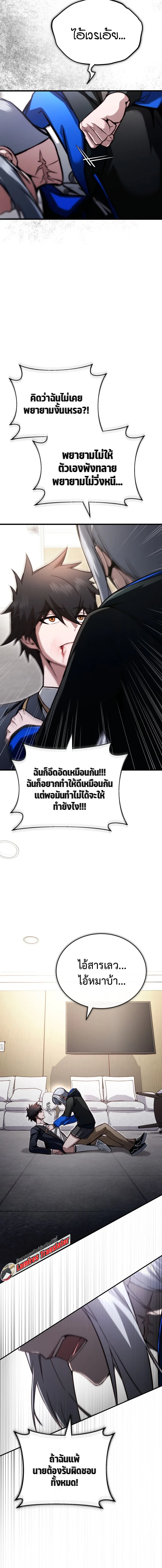 The Regressor Makes Everything ผู้หวนคืนผู้สร้างทุกสรรพสิ่ง - หน้า 14
