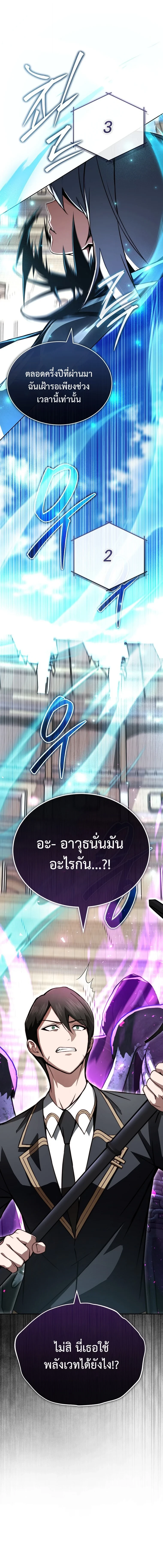 The Regressor Makes Everything ผู้หวนคืนผู้สร้างทุกสรรพสิ่ง - หน้า 18