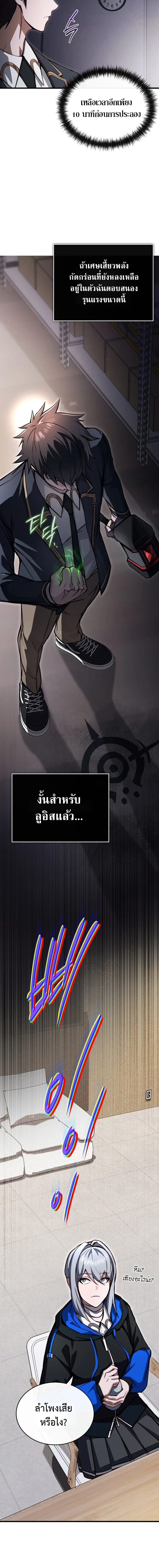 The Regressor Makes Everything ผู้หวนคืนผู้สร้างทุกสรรพสิ่ง - หน้า 4