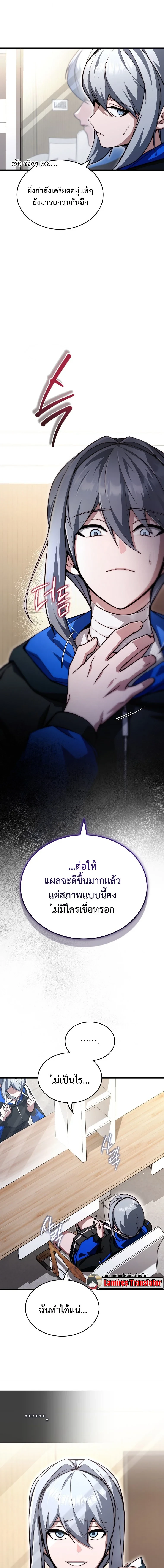 The Regressor Makes Everything ผู้หวนคืนผู้สร้างทุกสรรพสิ่ง - หน้า 5