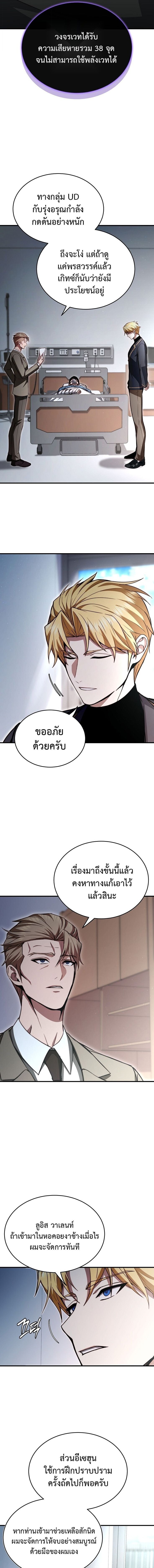 The Regressor Makes Everything ผู้หวนคืนผู้สร้างทุกสรรพสิ่ง - หน้า 11