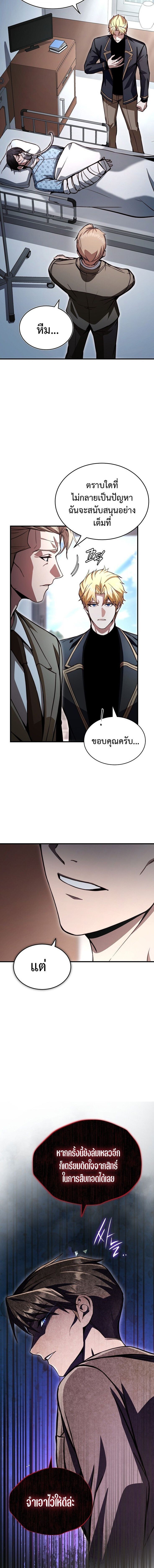 The Regressor Makes Everything ผู้หวนคืนผู้สร้างทุกสรรพสิ่ง - หน้า 12