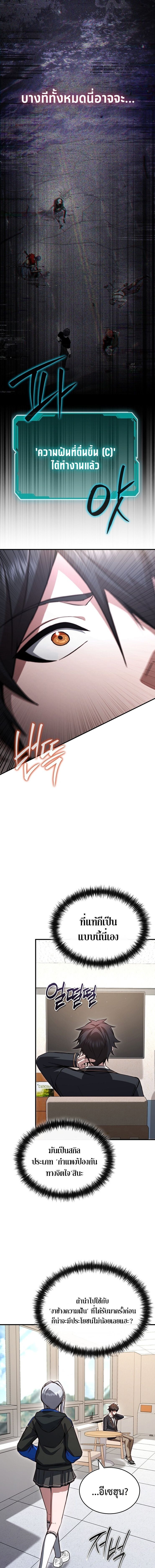 The Regressor Makes Everything ผู้หวนคืนผู้สร้างทุกสรรพสิ่ง - หน้า 15