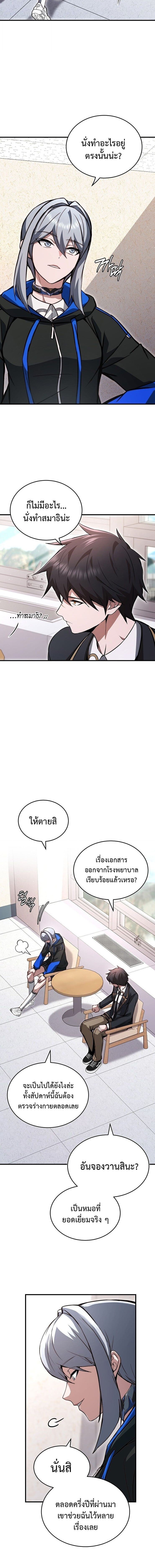 The Regressor Makes Everything ผู้หวนคืนผู้สร้างทุกสรรพสิ่ง - หน้า 16
