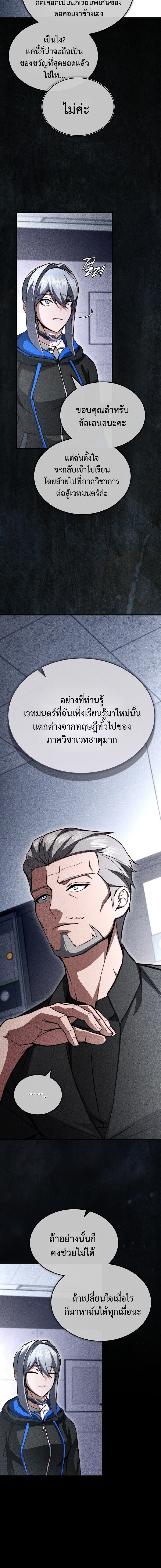 The Regressor Makes Everything ผู้หวนคืนผู้สร้างทุกสรรพสิ่ง - หน้า 18