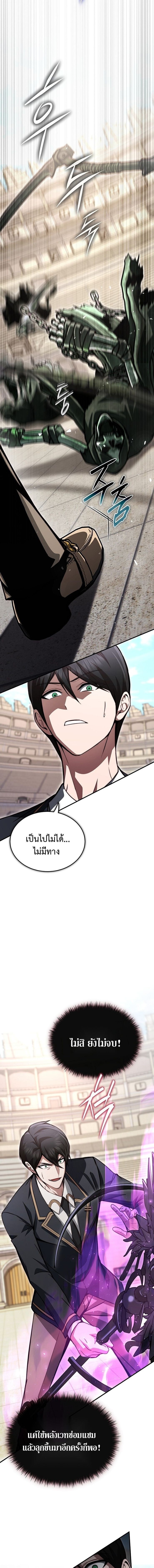 The Regressor Makes Everything ผู้หวนคืนผู้สร้างทุกสรรพสิ่ง - หน้า 3
