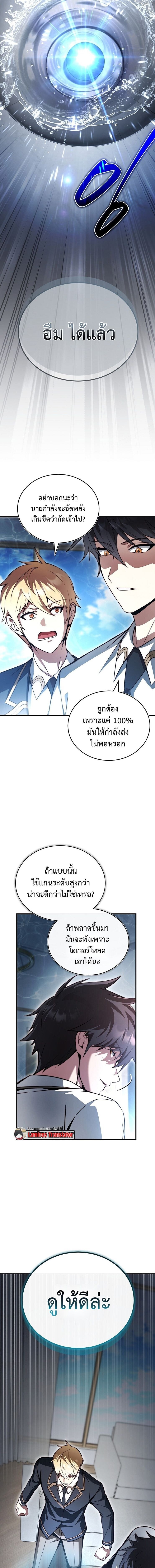 The Regressor Makes Everything ผู้หวนคืนผู้สร้างทุกสรรพสิ่ง - หน้า 13