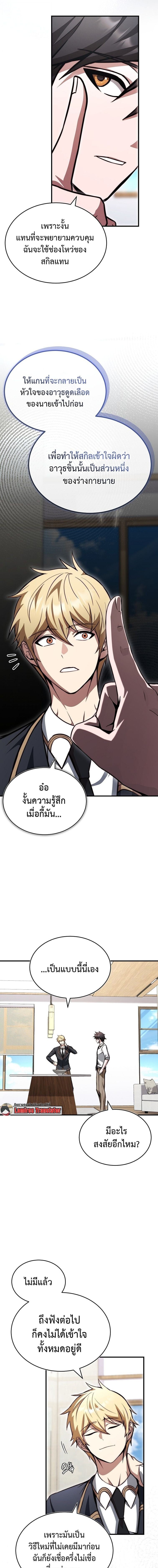 The Regressor Makes Everything ผู้หวนคืนผู้สร้างทุกสรรพสิ่ง - หน้า 17