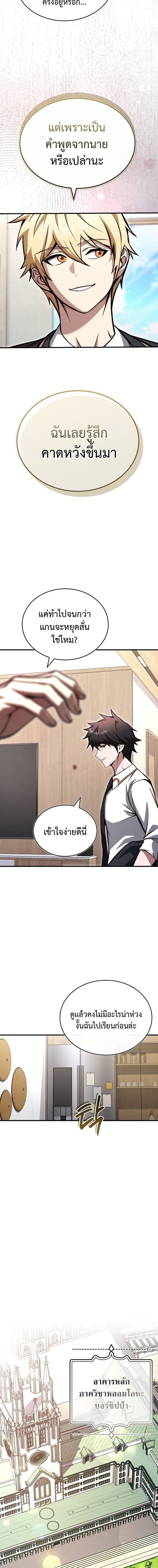 The Regressor Makes Everything ผู้หวนคืนผู้สร้างทุกสรรพสิ่ง - หน้า 18