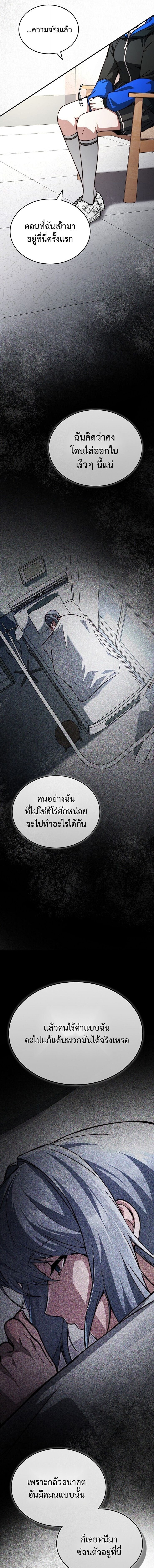 The Regressor Makes Everything ผู้หวนคืนผู้สร้างทุกสรรพสิ่ง - หน้า 3
