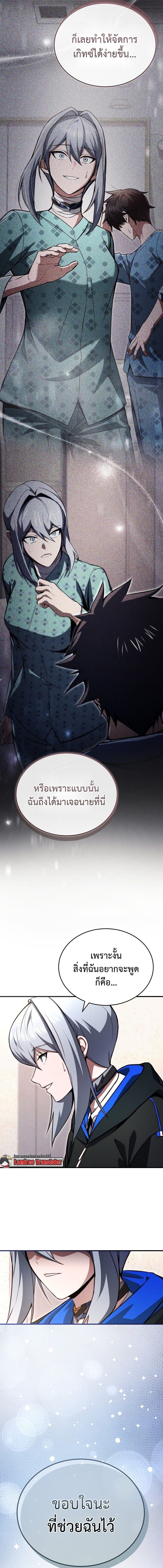 The Regressor Makes Everything ผู้หวนคืนผู้สร้างทุกสรรพสิ่ง - หน้า 5